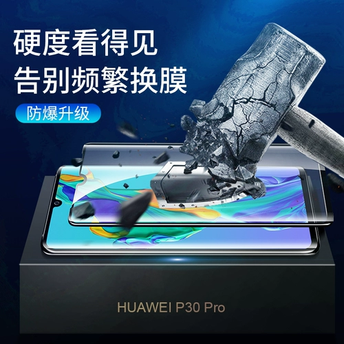 Huawei P30pro Steel Steel Steel P30 Mobile Phone P20 Полно -экранный нагрев -Полный конденсатор с конденсацией защитной пленки с изогнутой анти -легочной световой пленкой с высокой высокой точки зрения
