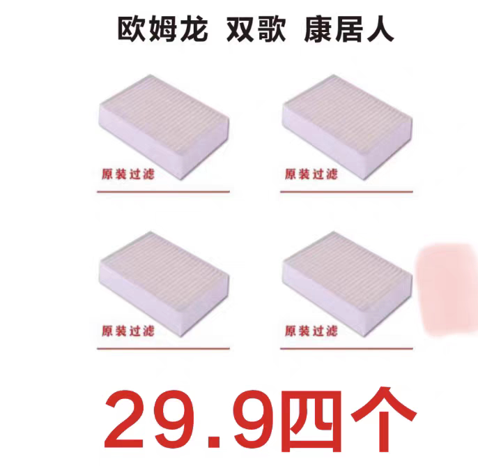 Omron Kangju Double Song Oxygen Concentrator 5L Filter Kjr-Y53W/Y57W/Y58Y55 Filter Filter Cotton