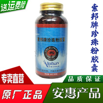* Bai myjian (Shuizhen brand soluble pearl powder changed to Sorbonne brand pearl powder capsule)