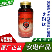 * Bai myjian (sunset red Anhui brand Ganoderma lucidum Chinese wolfberry grape seed capsule) Anhui products