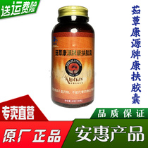 * Baimijian Mushroom Kangyuan Kangfu Capsules Anhui products Ganoderma lucidum
