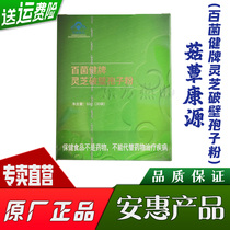 * Bai Mushroom Kangyuan (Mushroom Kangyuan) An Hui Kane Spring Return and Stomach Ganoderma lucidum