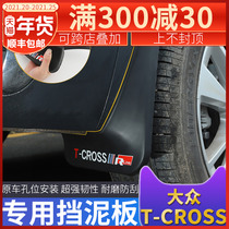 Suitable for Volkswagen tcross mudguard Road armor modification special non-perforated mudguard baffle water baffle anti-freeze soft