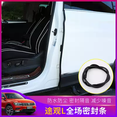 Foss TiguanL soundproof sealing strip 17-20TiguanL modified whole car door nose cover tailgate noise removal strip