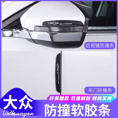Fosse car door anti-collision strip Tiguanl exploration Tan Yue tcross Tuyue body anti-scratch mirror anti-scratch