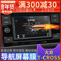 Suitable for Volkswagen Tukai navigation tempered film tcross special navigation central control screen protection anti-scratch film modification