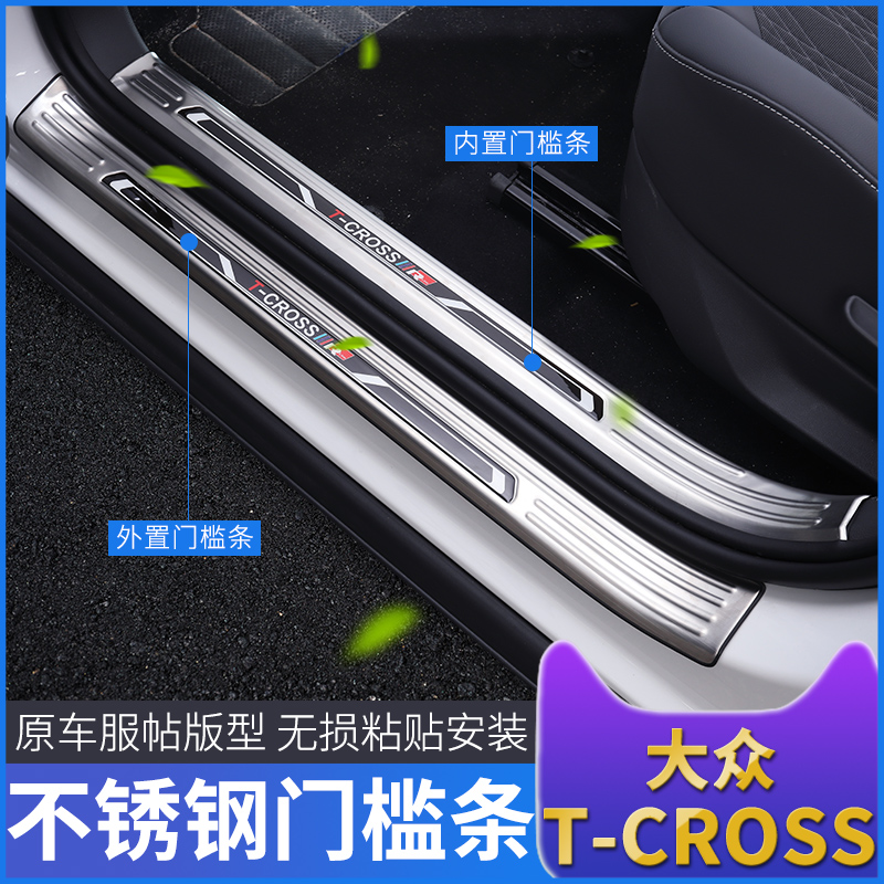 Foss tcross modified threshold bar armor special welcome pedal decoration Stainless steel protective slats wear-resistant and anti-step