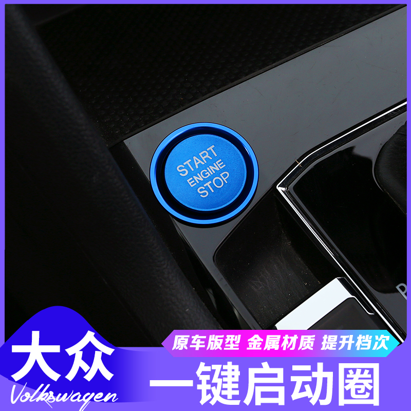 Fus Tiguan L Tangyue Speed Tango Tango CC Retrofit Key start Decorative Ring Post Ignition Switch Interior