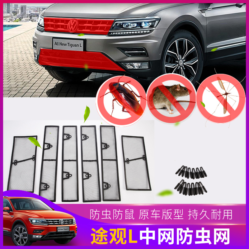 TiguanL protective net Foss Tiguanl modified water tank protective net Insect net Special accessories Tiguanl protective net