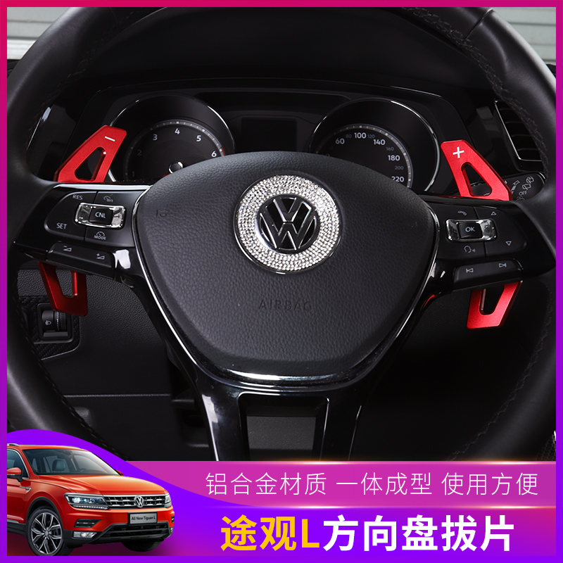 Foss Tiguanl modified shift paddles 17-20TiguanL shift paddles Tuang decorative steering wheel sequin stickers