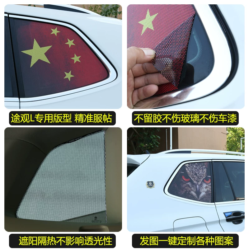 Volkswagen Tiguan L modified window post 17-21 Tiguan L special flag sticker sunscreen film 3D stereo stickers