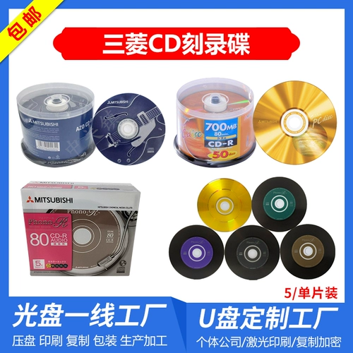 [Специальное предложение] Mitsubishi CD-R Blank Burner Audio Music Special CD-диск Профессиональный музыкальный диск