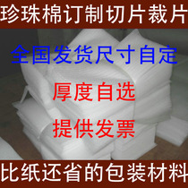 EPE pearl cotton sheet slices shockproof pad Foam packaging Width 110cm Thickness 5 10 20 30 40 50mm