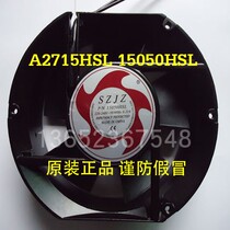 220V SZJZ 散热风机 A2175HSL 15050HSL 电焊机  控制柜风扇 1725