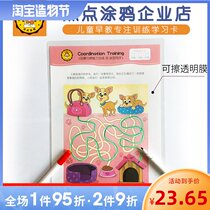 Little doodle childrens pen training Concentration Childrens pen connection Kindergarten early education Fine motor teaching aids