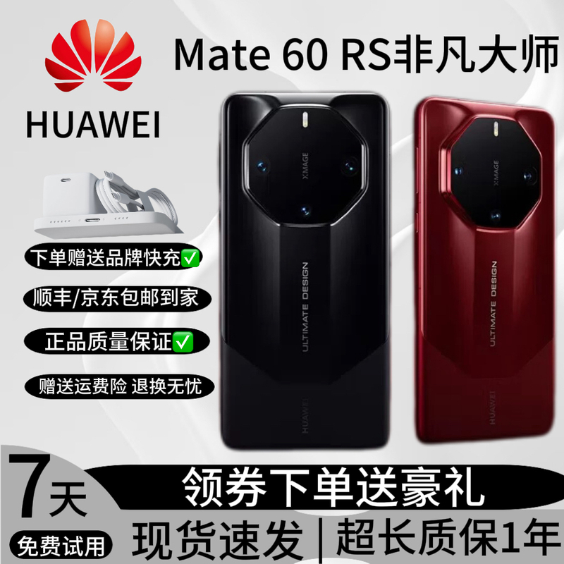Huawei Mate 60 Rs |   Ultimate Design Extraordinary Master of Beidou Satellite Communication