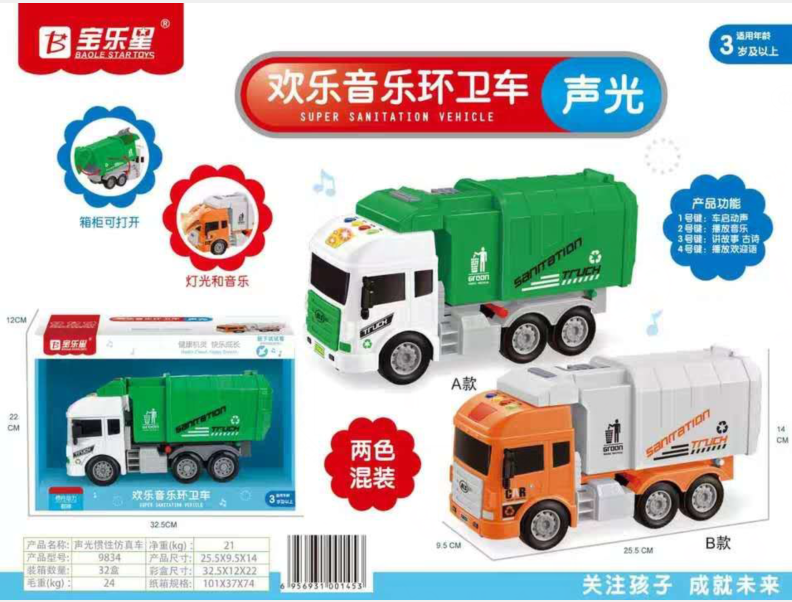 Baolexing 9834 sound and light inertial sanitation vehicle music lighting story engineering vehicle children's toys mixed batch