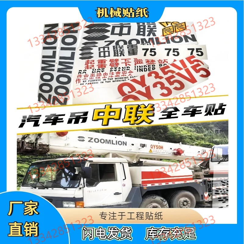 Zoomlion Crane Stickers Qy20B 25Hv Qy35V5 50H Full Vehicle Logo Modification Model Crane Icon