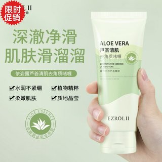 3支依姿露芦荟清肌去角质死皮啫喱脸部磨砂膏清洁毛孔搓泥宝