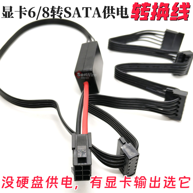 Graphics Card 6 and Graphics Card 8P Female to Sata Hard Drive Cable, One-To-N Power Supply Cable, 12V to 5V Serial Port Step-Down Module