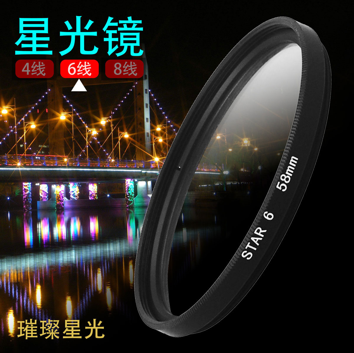 Camera Photography Night View Six-line starlight mirror 37 ~ 82mm 4 6 8 Line ten Water Mie Star Munglasses
