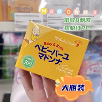 Japans native Madonna baby newborn horse oil cream moisturizer red butt hip cream