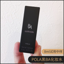 Japanese version of POLA black BA moisturizing Anti-Aging Firming Lotion 8ML small and medium samples