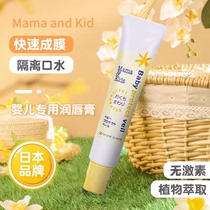 Japanese mamakids saliva rash cream baby baby mouth protection lip balm moisturizer 18g