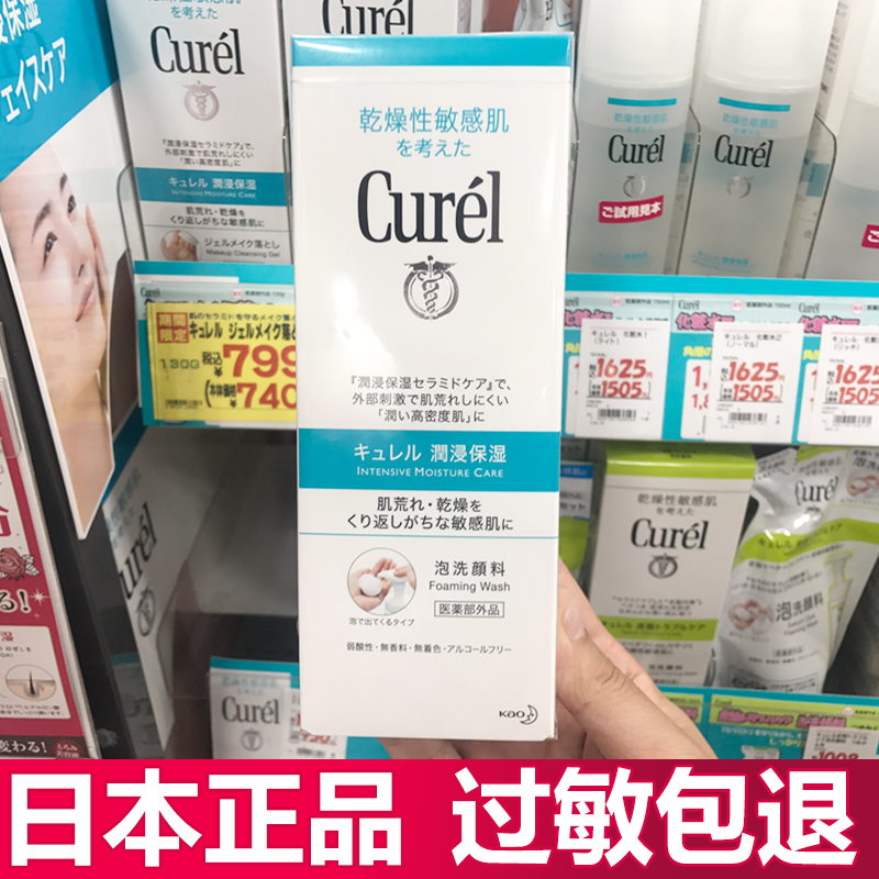日本Curel珂润润浸保湿洗面奶泡沫洁面乳干燥敏感肌可用150ml