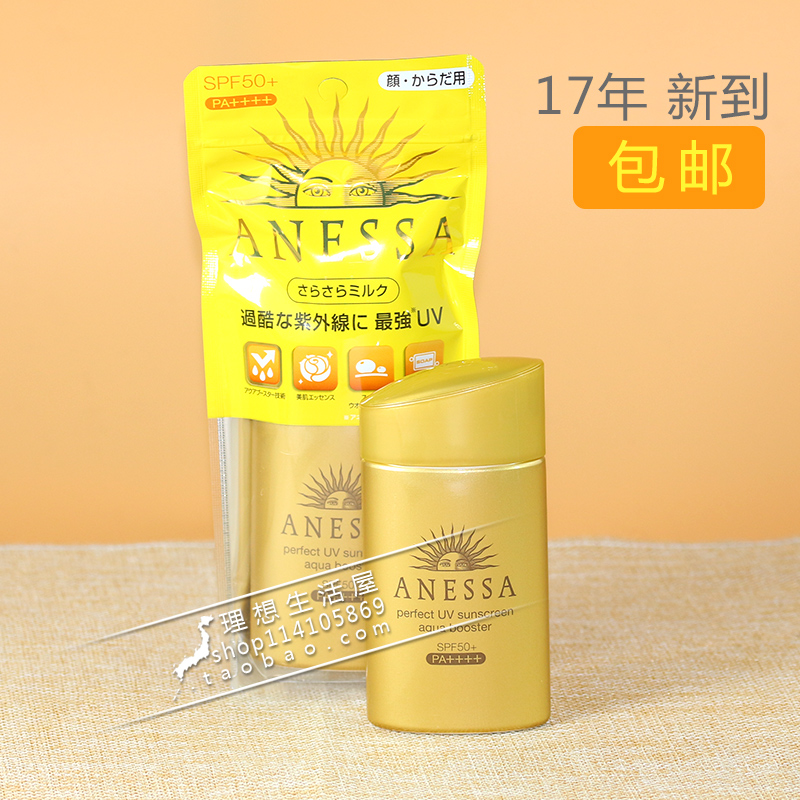 17年新版资生堂安热沙金瓶防晒霜ANESSA耐晒SPF50 60ml