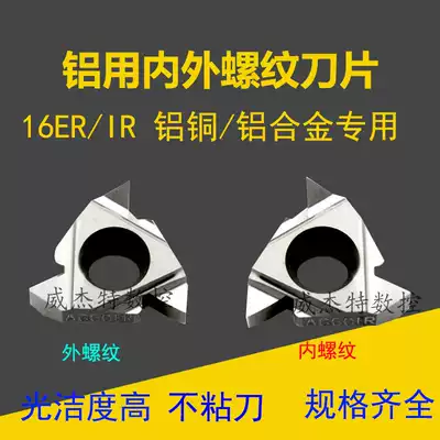 Threaded blade for CNC aluminum inside and outside thread cutter 16ER IR AG60 AG55H01 Aluminum copper tooth blade