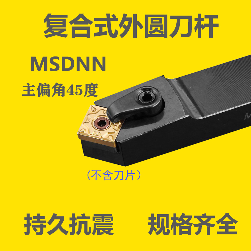 45 Degrees Numerical Control Car Cutter Lever External Round Car Tool Holder Lathe Tool MSDNN1616H12 2525M12 Square