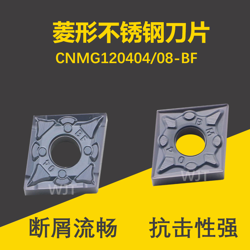 Diamond-shaped outer circle scraps numerical control blade CNMG120404 120408 120412-BM BF stainless steel special