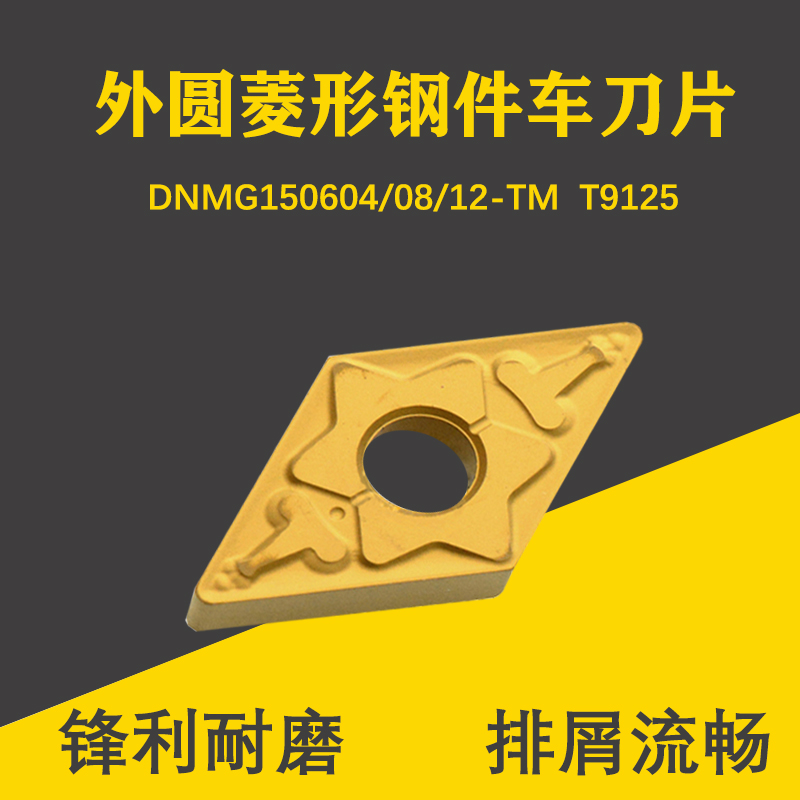 55-degree rhomboid outer circle numerical control machine blade DNMG150408 150608-TM T9125 T9125 steel piece special