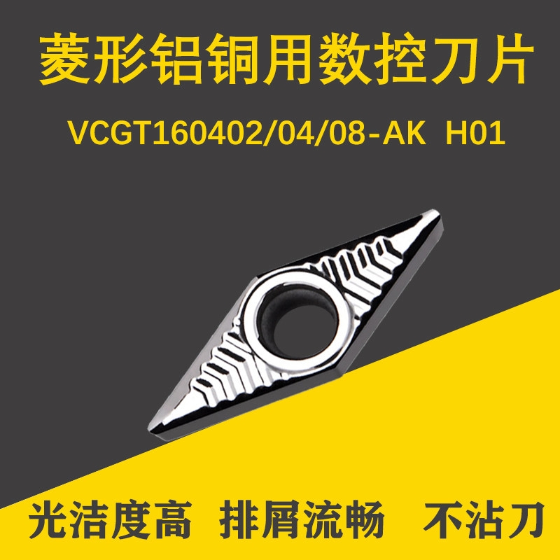 Diamond-shaped CNC aluminum car blade VCGT160404 08-AK-H01 fine car tip knife grain outer circular boring blade