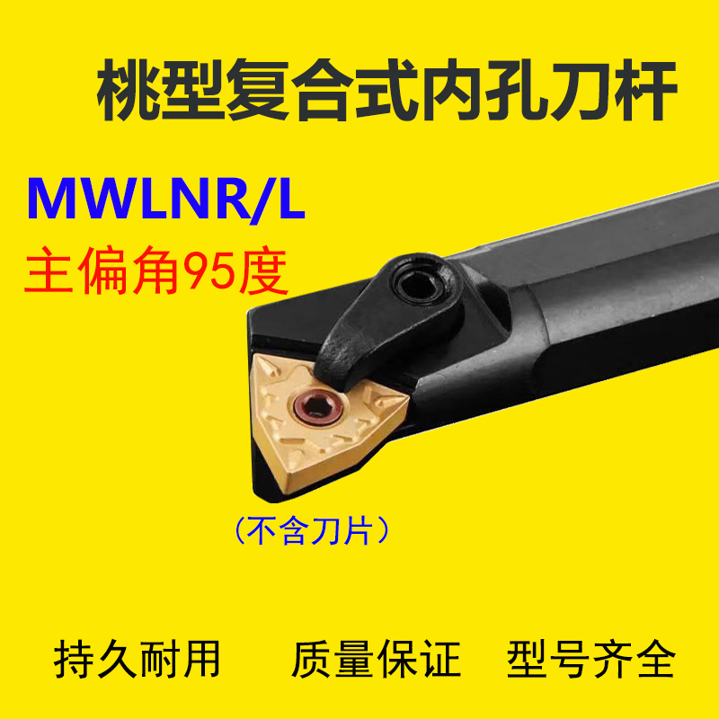 CNC tool bar S20R S25S-MWLNR L08 lathe tool inner hole tool bar boring peach lathe tool holder