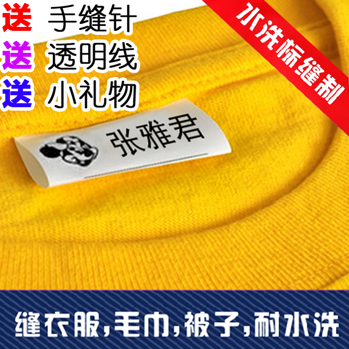 Name stickers Washable and sewable name strips Kindergarten children's clothing quilt name strips