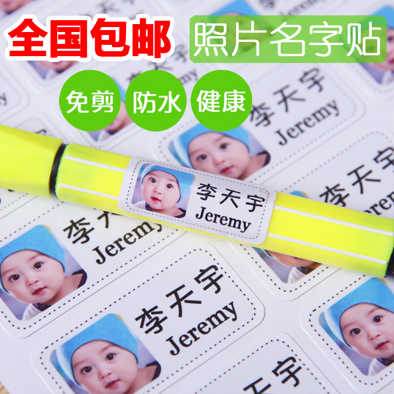 Waterproof photo name sticker paper Korean creative cute photo name strip kindergarten primary school name card free of cutting