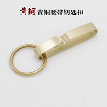 Springless brass mens keychain retro vintage brass waist hanging creative nostalgic wear belt keychain brass
