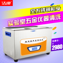 Jiekang Industrial Ultrasonic Cleaning Machine KC-100A Medical Cleaning Instrument Laboratory School Power Adjustable 30L