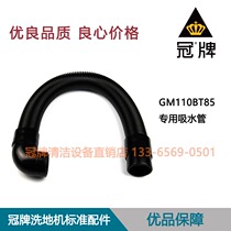 Washing machine GM110BT85 washing machine suction pipe drain pipe Washing machine accessories sewage pipe suction pipe