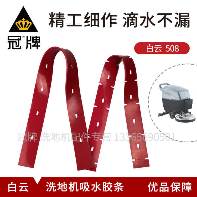 Baiyun A508 washing machine absorbent strip Baiyun washing machine A508T absorbent strip Washing machine rubber strip scraper