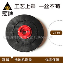 Crown brand GT50 washing machine brush plate Crown brand washing machine GT-50 brush plate Crown brand washing machine washing brush