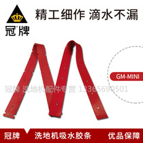 Gaomei floor washing machine GM-MINI absorbent rubber floor washing machine Gaomei accessories Absorbent rubber strip mini wiper Gaomei leather