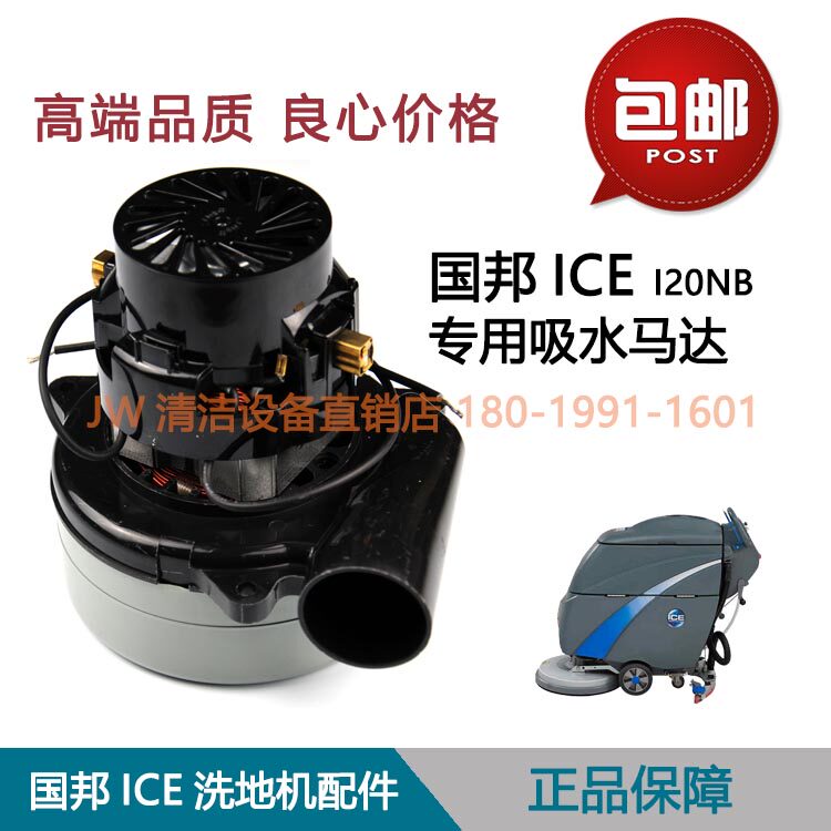 State ICE I20NB WATER SUCTION MOTOR Suction Motors Suction Motors of water suction motors