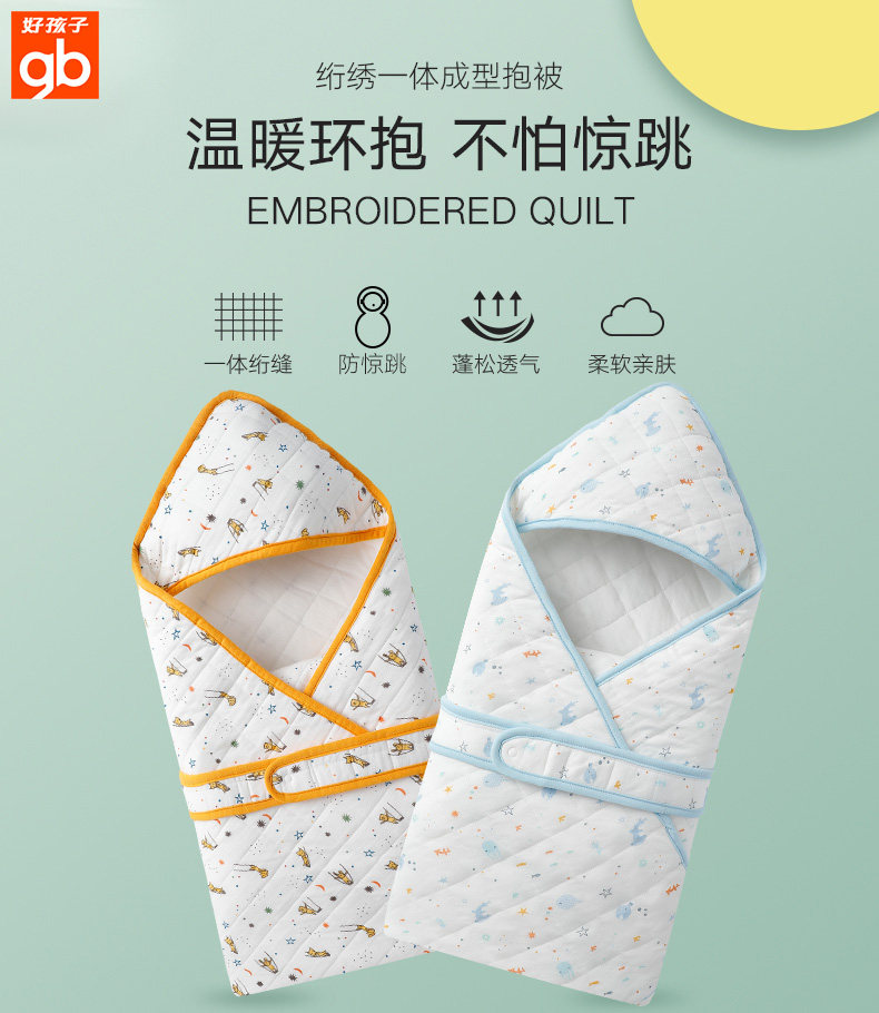 好孩子 婴儿抱被 初生新生儿襁褓 A类母婴级安全标准 天猫优惠券折后￥89包邮（￥139-50）2色可选