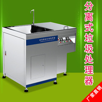 Large kitchen food waste swill swill wet and dry separator treatment equipment Commercial waste processor grinder