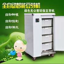 Large bean sprout machine Commercial soybean sprout machine Automatic bean sprout machine Raw bean sprout machine 100 kg-1000 kg