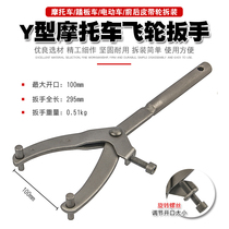 Motorcycle Scooter Belt Disc Pli Disc Magnetic Motor Clutch Disassembly Tool Flywheel Fixed Kwrench