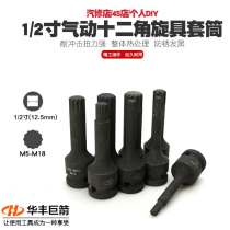 1 2 Pneumatic 12-angle sleeve Pneumatic bit 12-angle flower-shaped sleeve Tool 12-angle plum star-shaped sleeve